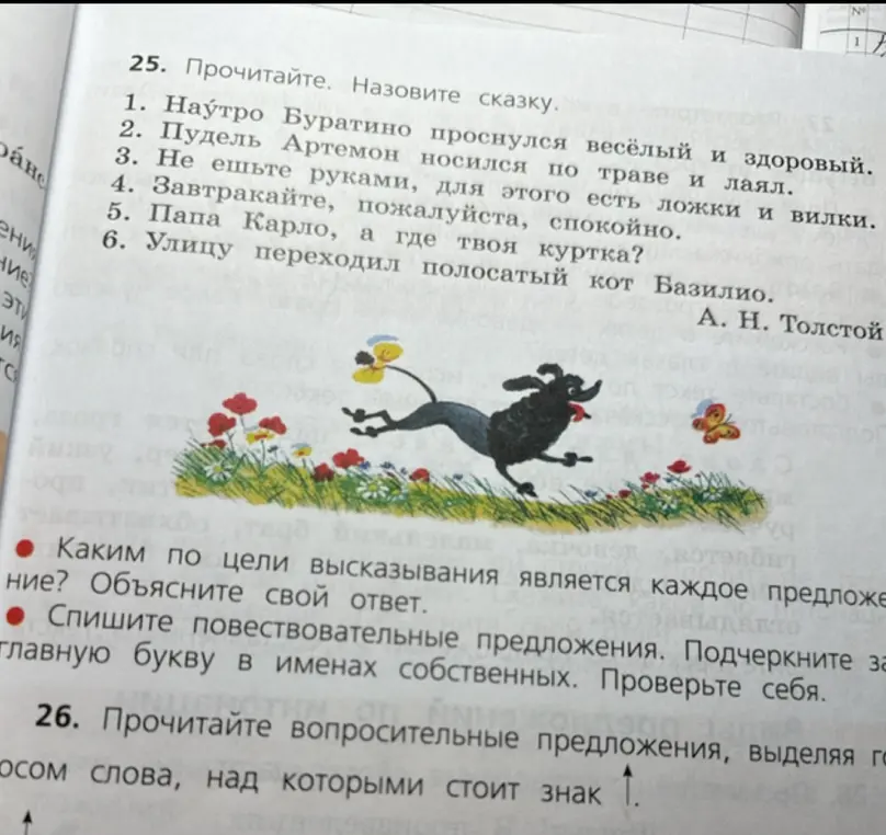 Определи, каким по цели высказывания является каждое предложение и спиши повествовательные предложения.