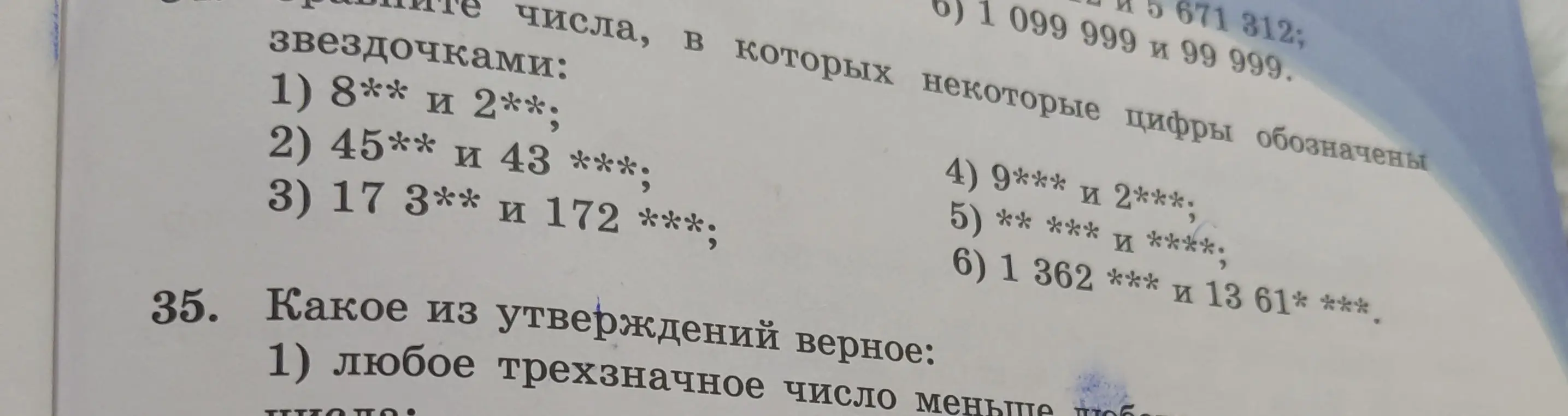 Объясни, как сравнить числа, в которых некоторые цифры обозначены звездочками, и определи, какое из утверждений верно: 1) любое трехзначное число меньше люб