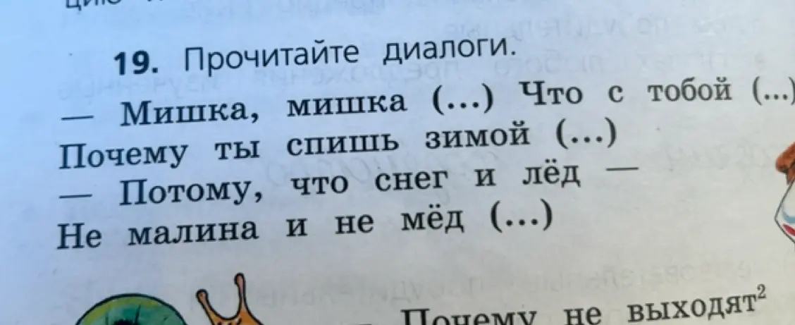 Предложи, как можно заполнить пропуски в диалоге про мишку