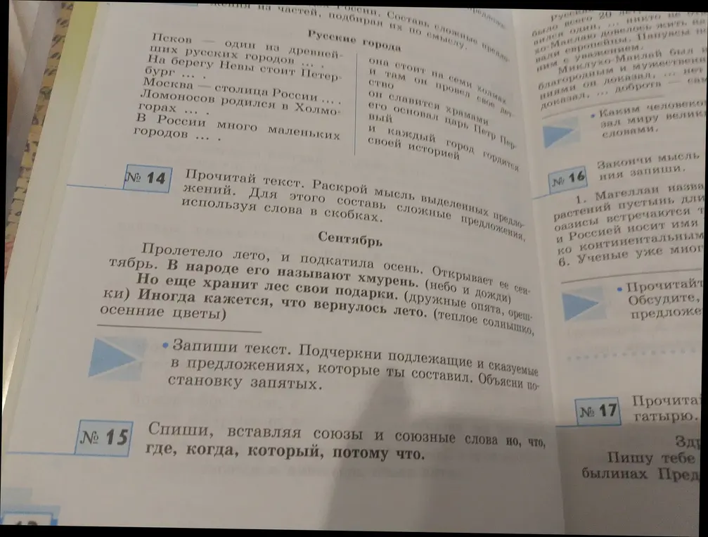Раскрой мысль выделенных предложений, для этого составь сложные предложения, используя слова в скобках и спиши, вставляя союзы и союзные слова но, что, где, когда, который, потому что.