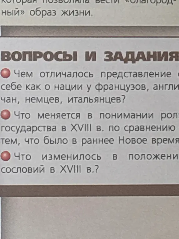 Чем отличалось представление о себе как о нации у французов, англичан, немцев, итальянцев?