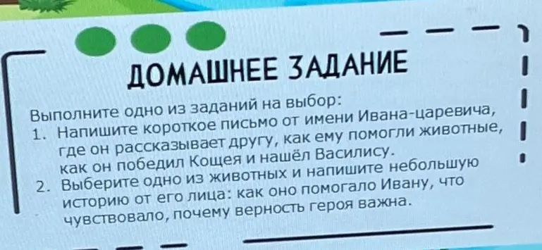 Напиши короткое письмо от имени Ивана-царевича, где он рассказывает другу, как ему помогли животные, как он победил Кощея и нашёл Василису