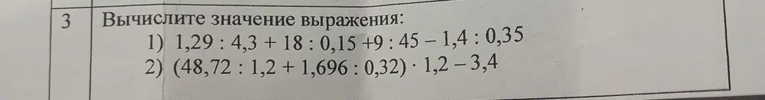 Вычисли значение выражения: 1) 1,29 : 4,3 + 18 : 0,15 +9:45 - 1,4 : 0,35