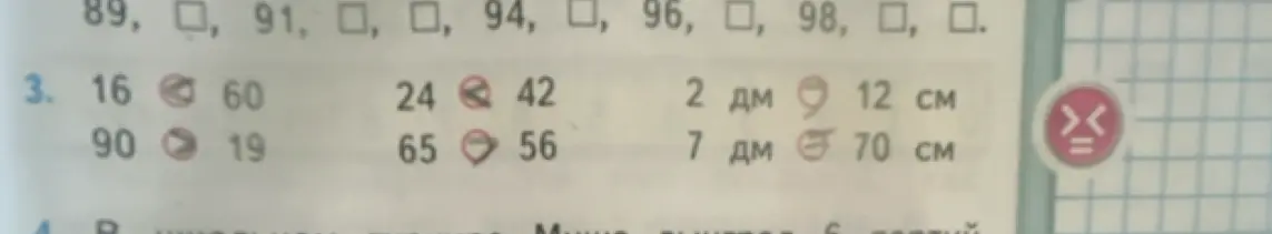Поставь знаки "больше", "меньше" или "равно" между числами и величинами в задании 3