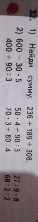 Найди сумму: 236 + 189 + 308