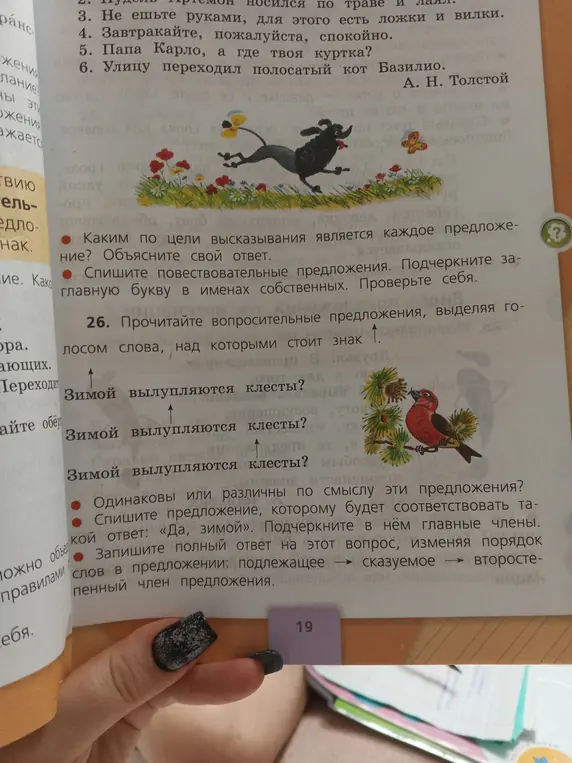 Помоги выполнить упражнение: Прочитай вопросительные предложения, выделяя голосом слова, над которыми стоит знак ↑.
