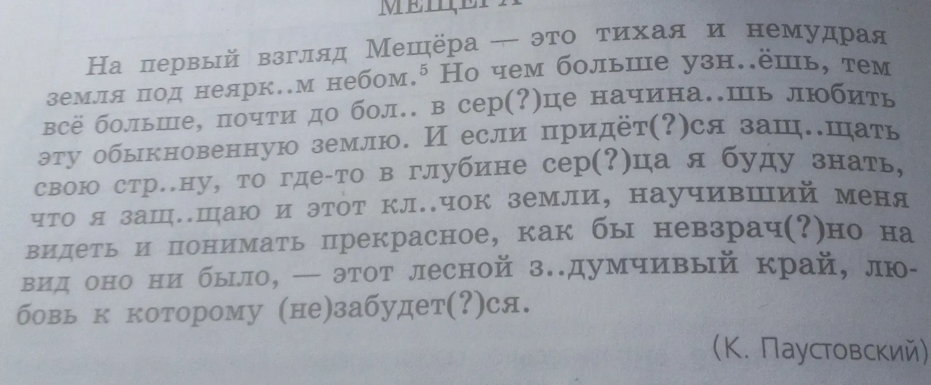 Можешь ли ты вставить пропущенные буквы и знаки препинания в тексте?