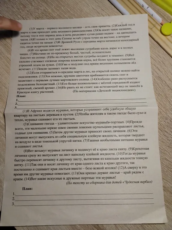 Составь план к текстам про март и про муравьёв
