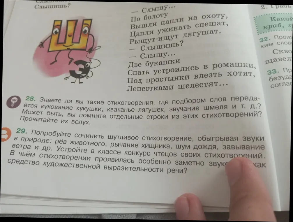 Знаешь ли ты такие стихотворения, где подбором слов передаётся кукование кукушки, кваканье лягушек, звучание шмеля и т. д.?