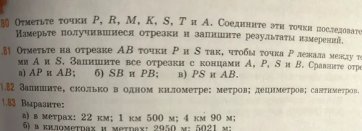 Запиши, сколько в одном километре метров, дециметров и сантиметров. Вырази в метрах 22 км, 1 км 500 м, 4 км 90 м и в километрах и метрах 2950 м, 5021 м.