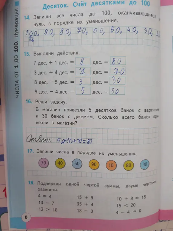 Запиши все числа до 100, оканчивающиеся на нуль, в порядке их уменьшения