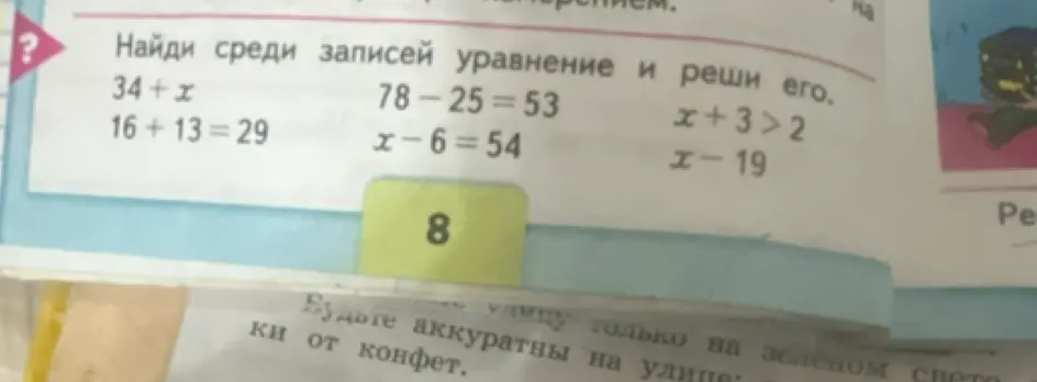 Найди среди записей уравнение 34 + x и реши его.
