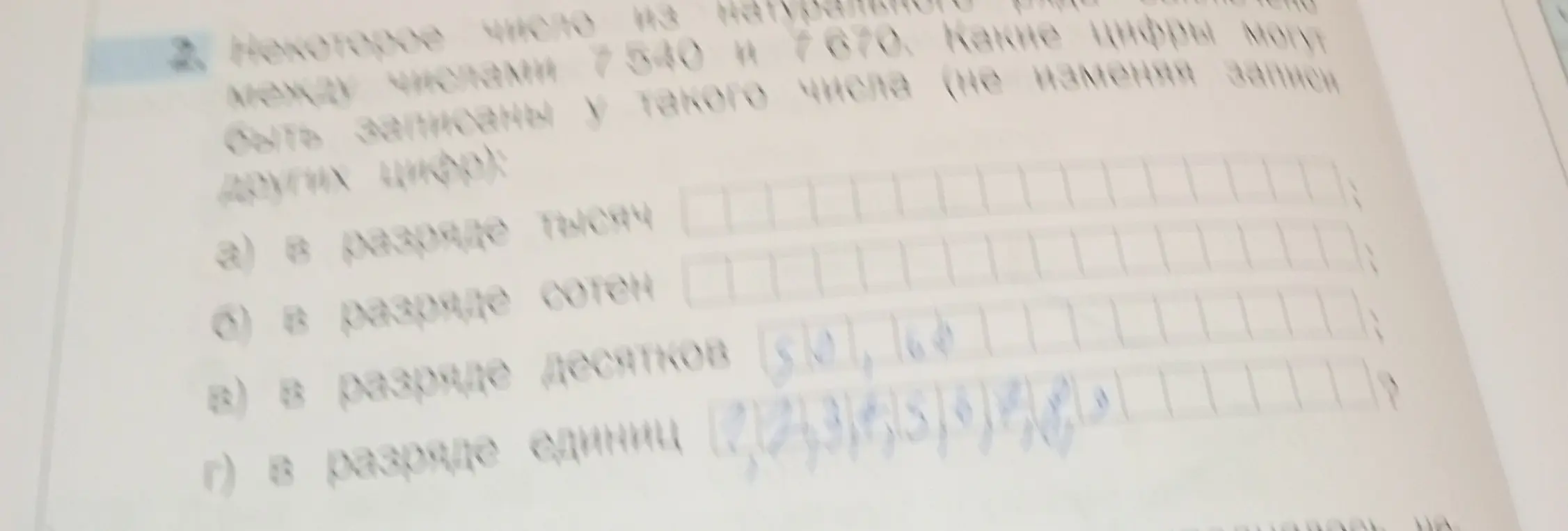 Какие цифры могут быть записаны у натурального числа между числами 7540 и 7670?
