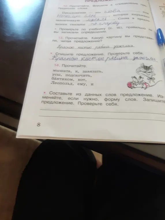 Составь из данных слов предложение: мышата, к, завязать, усы, подскочить, бантиком, кот, Леопольд, ему, и