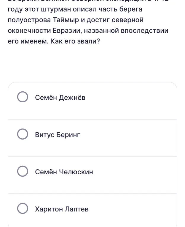 Ты спрашиваешь, как звали штурмана, который описал часть берега полуострова Таймыр и в честь которого назвали северную оконечность Евразии.