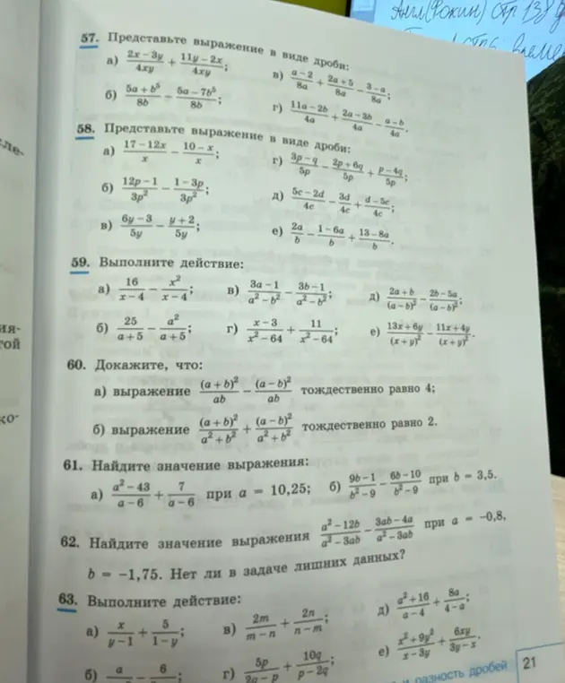 Ты просишь меня решить несколько заданий: 57а, 58а, 59а, 61а и 63а.