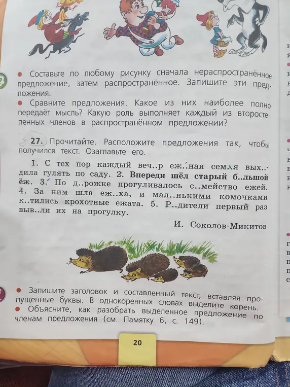 Объясни, как расположить предложения так, чтобы получился текст и озаглавить его.