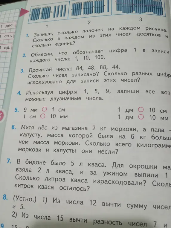 Запиши, сколько палочек на каждом рисунке. Сколько в каждом из этих чисел десятков и сколько единиц?