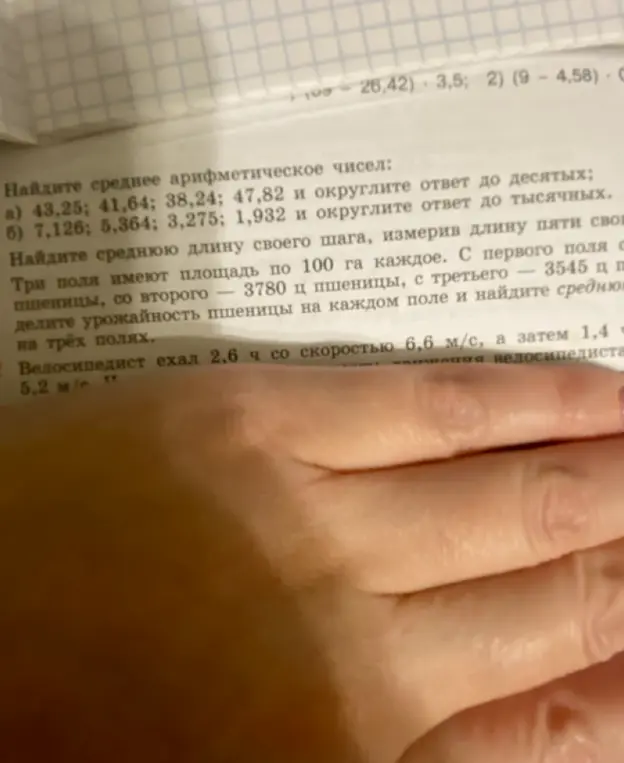 Помоги мне вычислить среднее арифметическое чисел 43,25; 41,64; 38,24; 47,82 и округлить ответ до десятых