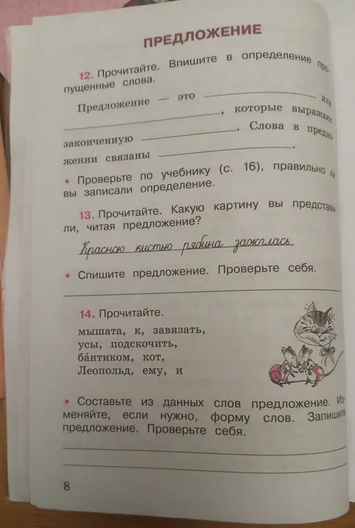 Впиши пропущенные слова в определение предложения. Составь из данных слов предложение.