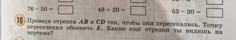 Ты просишь меня помочь с заданием по геометрии, в котором нужно провести отрезки AB и CD так, чтобы они пересекались, и обозначить точку пересечения E. Также, ты спрашиваешь, какие еще отрезки видны на чертеже.