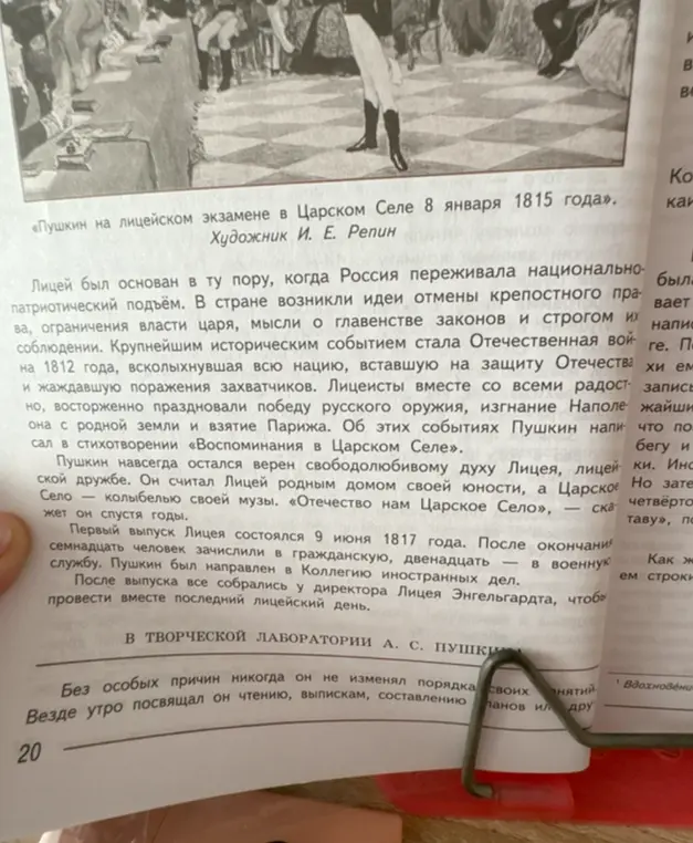 Сделай пересказ текста про лицей, в котором учился Пушкин