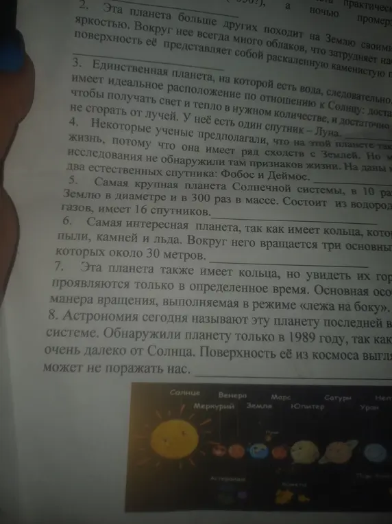 Определи планету по описанию