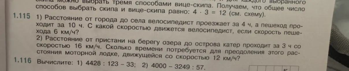 Реши задачу: 1) Расстояние от города до села велосипедист проезжает за 4 ч, а пешеход проходит за 10 ч. С какой скоростью движется велосипедист, если скорость пешехода 6 км/ч?