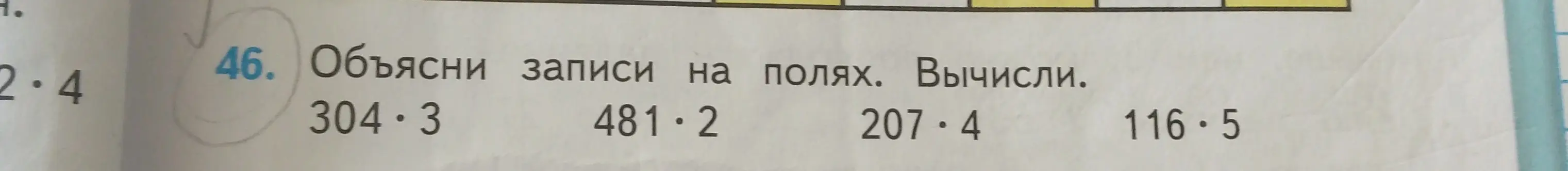 Объясни записи на полях и вычисли 304 * 3