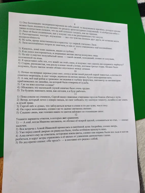 Укажи варианты ответов, в которых нет сравнения в первом предложении.