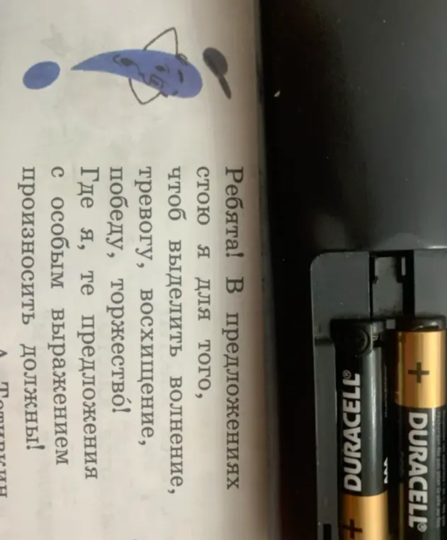 Объясни, для чего нужен восклицательный знак в предложениях