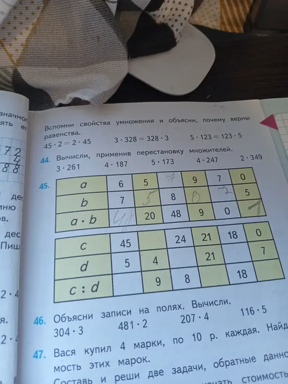 Помоги мне заполнить таблицу умножения и деления