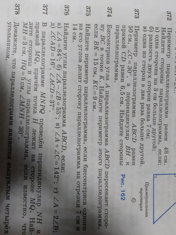 Помоги решить задачи по геометрии 372-378