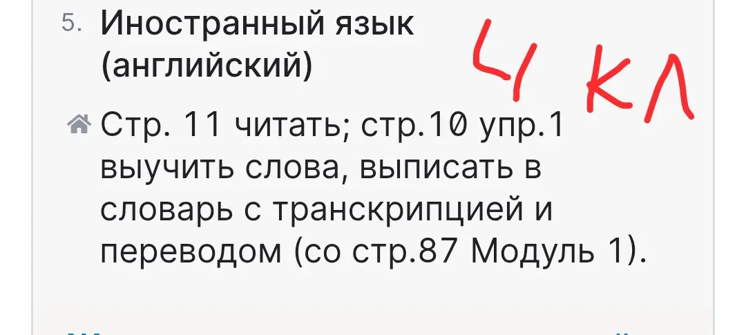 Ты просишь помочь тебе с домашним заданием по английскому языку, в котором нужно прочитать страницу, выучить слова и выписать их в словарь с транскрипцией и переводом