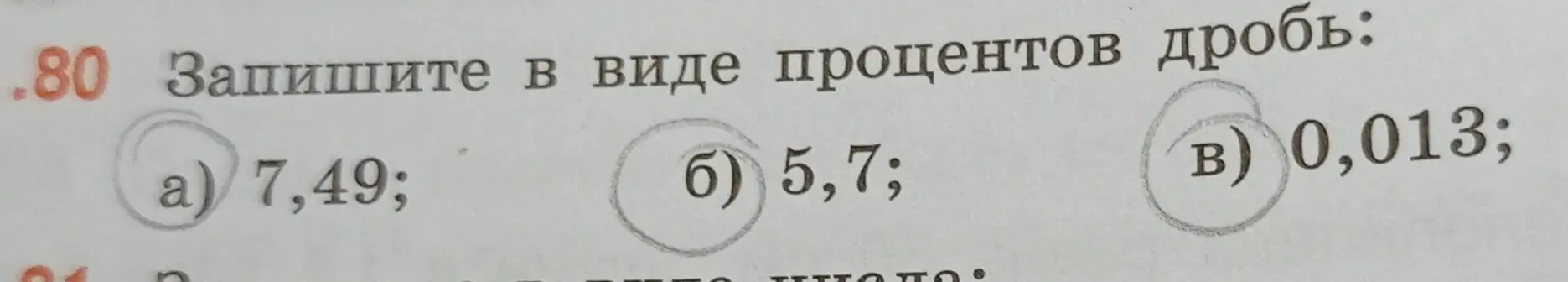 Представь в виде процентов дробь 7,49