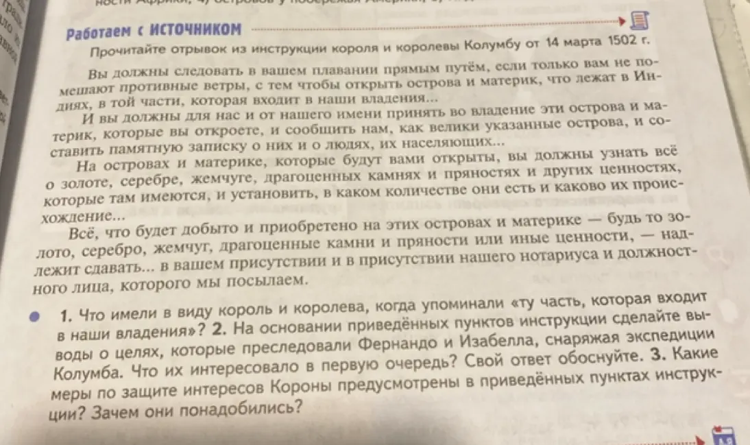 Что имели в виду король и королева, когда упоминали «ту часть, которая входит в наши владения»?