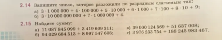 Помоги мне записать число, которое разложили по разрядным слагаемым так: 3*1000 000 +4*100000+5*10000+6*1000+7*100+8*10+9.