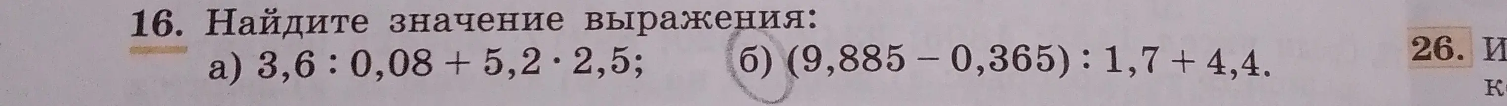 Помоги мне найти значение выражения 3,6: 0,08 + 5,2-2,5