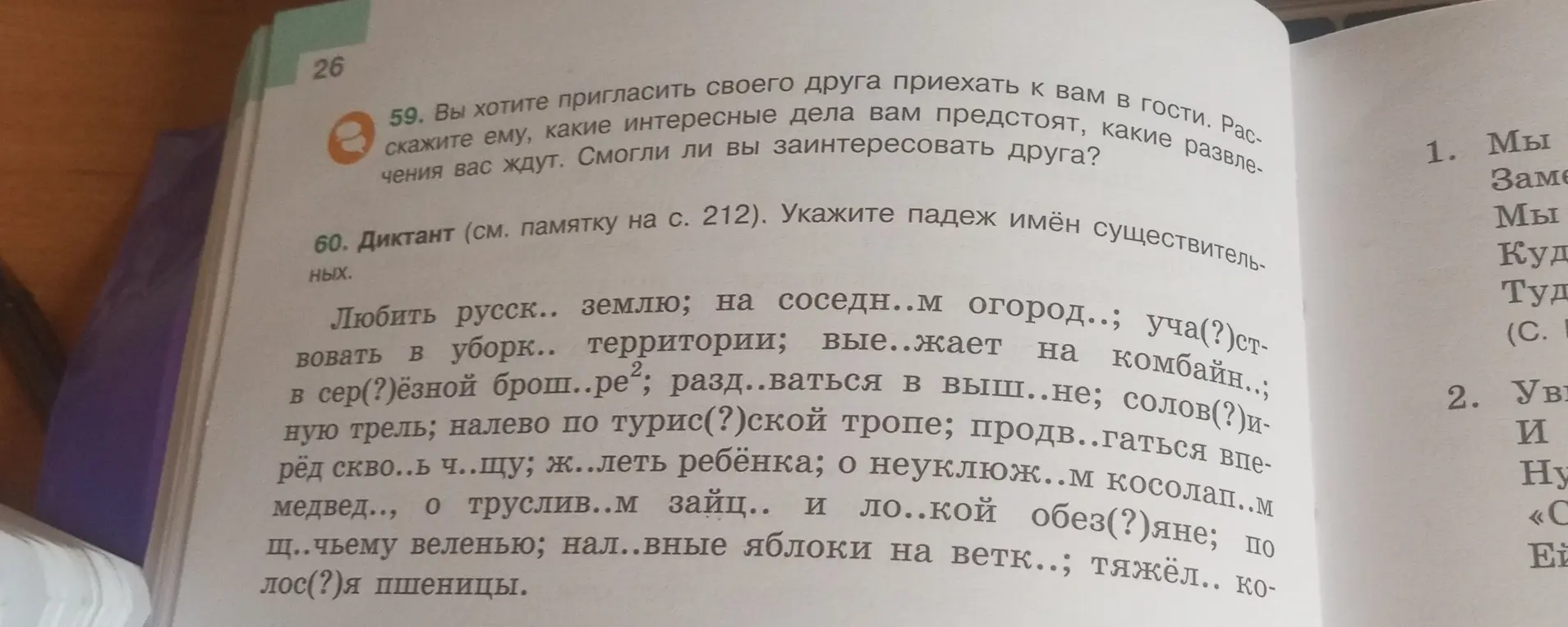Определи склонение слов в предложении 'Любить русск.. землю; на соседн..м огород..' и вставь пропущенные буквы