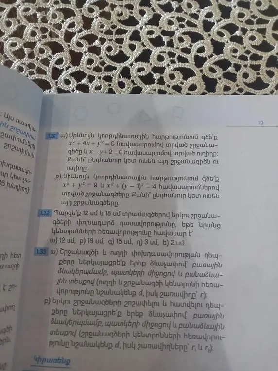 Ты можешь нарисовать окружность, заданную уравнением x2 + 4x + y 2 = 0, и прямую, заданную уравнением x − y + 2 = 0?