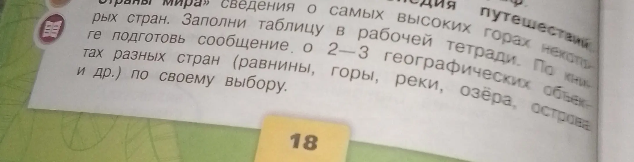 Подготовь сообщение о 2-3 географических объектах разных стран