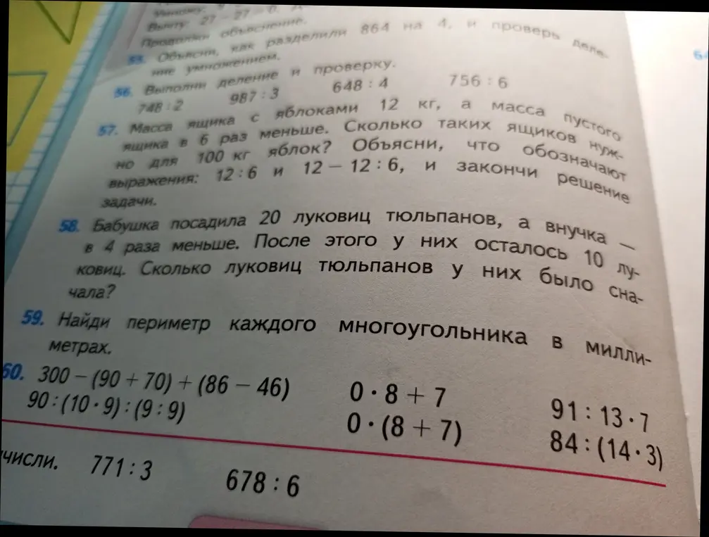 Реши пример 60. 300-(90+70) + (86-46)