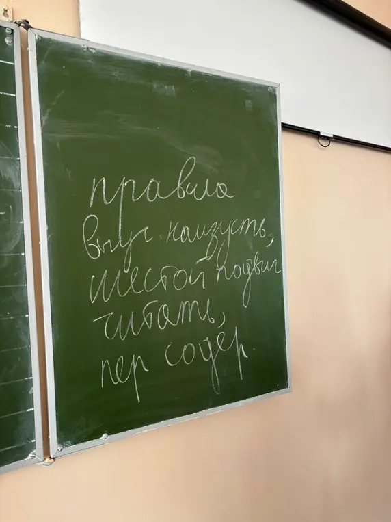 Можешь ли ты прочитать, что написано на доске?