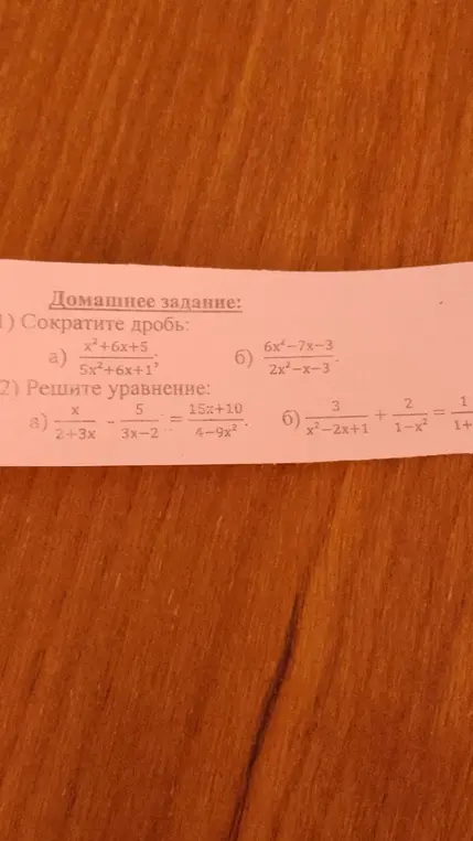 Помоги мне сократить дробь $\frac{x^2+6x+5}{5x^2+6x+1}$ и решить уравнение $\frac{x}{2+3x} - \frac{5}{3x-2} = \frac{15x+10}{4-9x^2}$