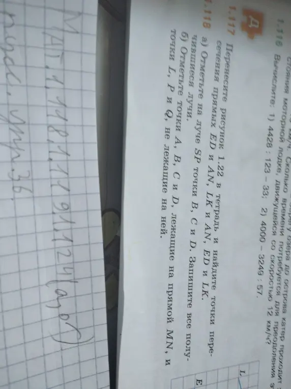 Помоги решить задания 1.116, 1.117, 1.118