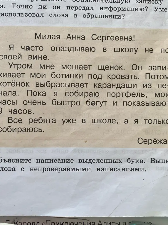 Объясни написание выделенных букв и выпиши слова с непроверяемыми написаниями