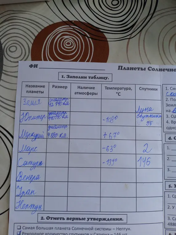 Заполни таблицу и отметь верные утверждения о планетах Солнечной системы.