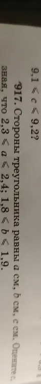 Оцени сторону c треугольника, зная, что 2,3 ≤ a ≤ 2,4