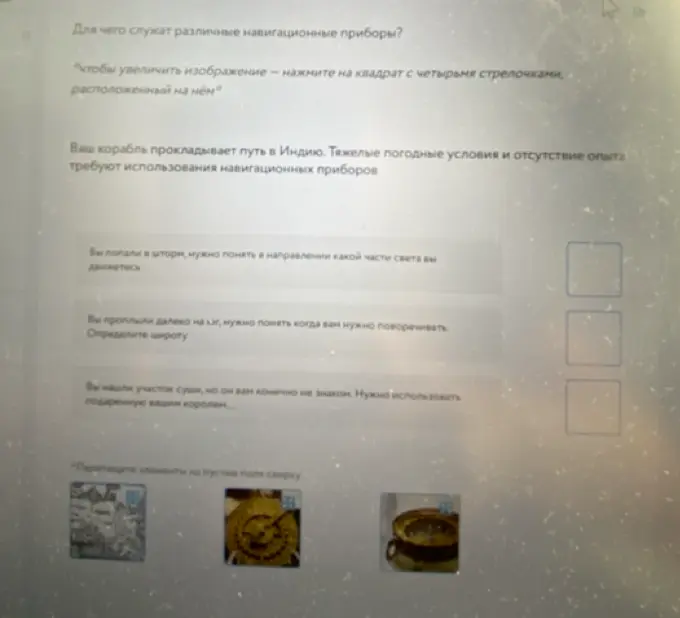 Мне нужно подобрать картинки с навигационными приборами к ситуациям, в которых они могут пригодиться.