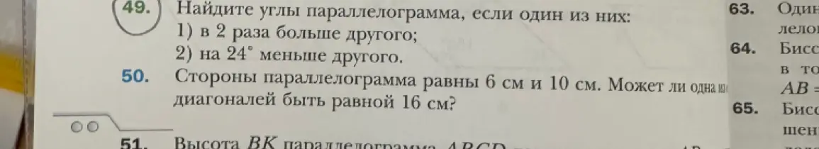 Помоги мне найти углы параллелограмма, если один из них в 2 раза больше другого